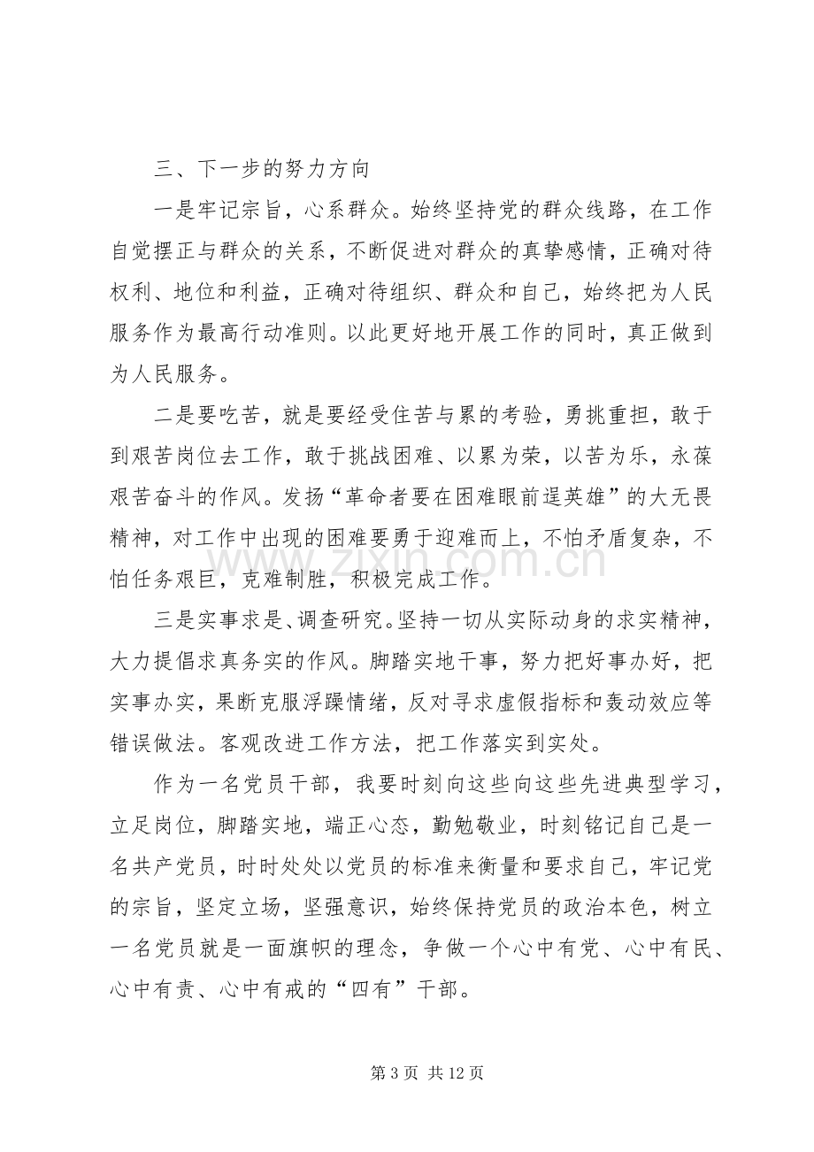 “两学一做”学习教育第四次专题学习讨论发言提纲材料.docx_第3页