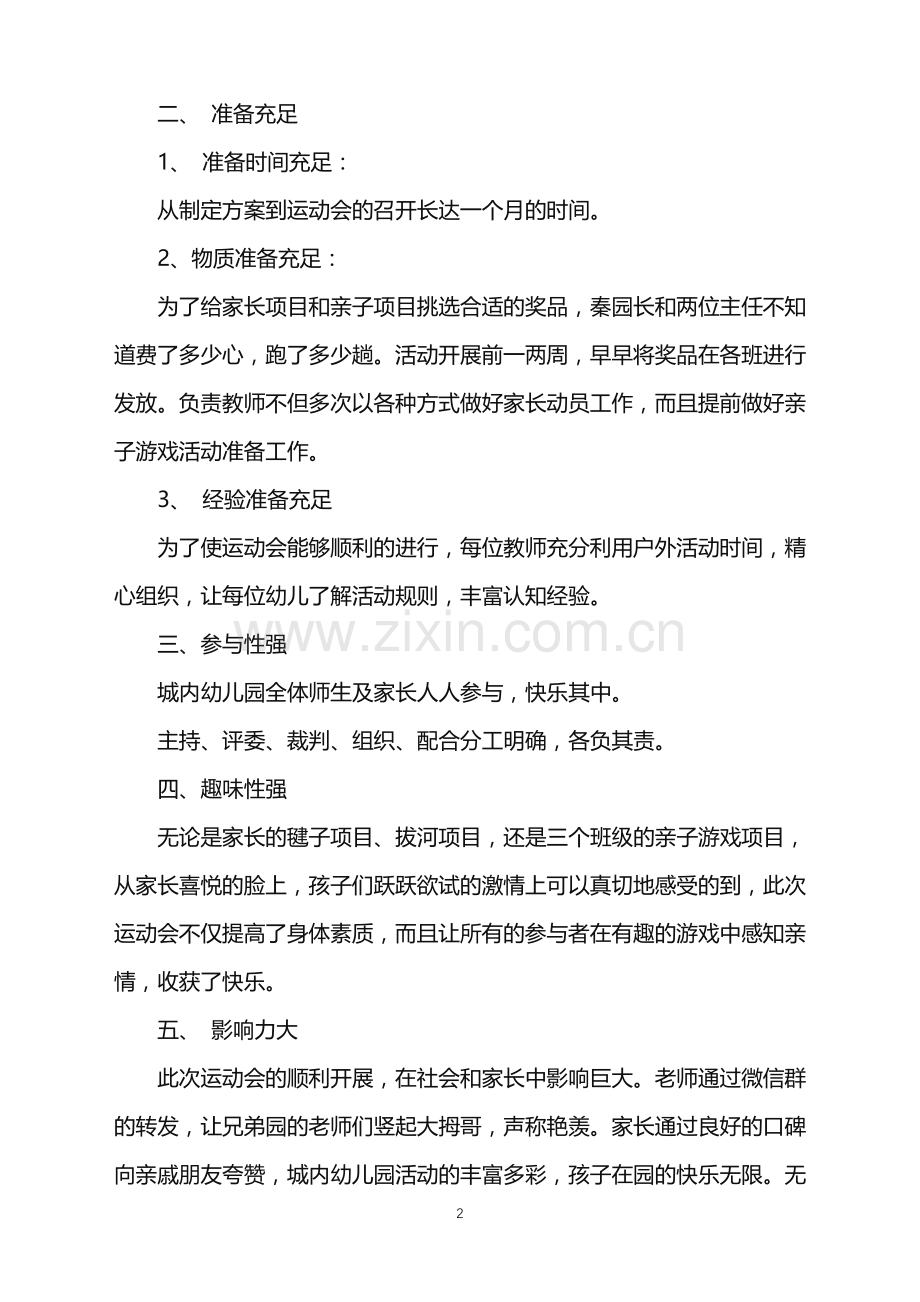 2022年亲子活动总结5篇范文.doc_第2页