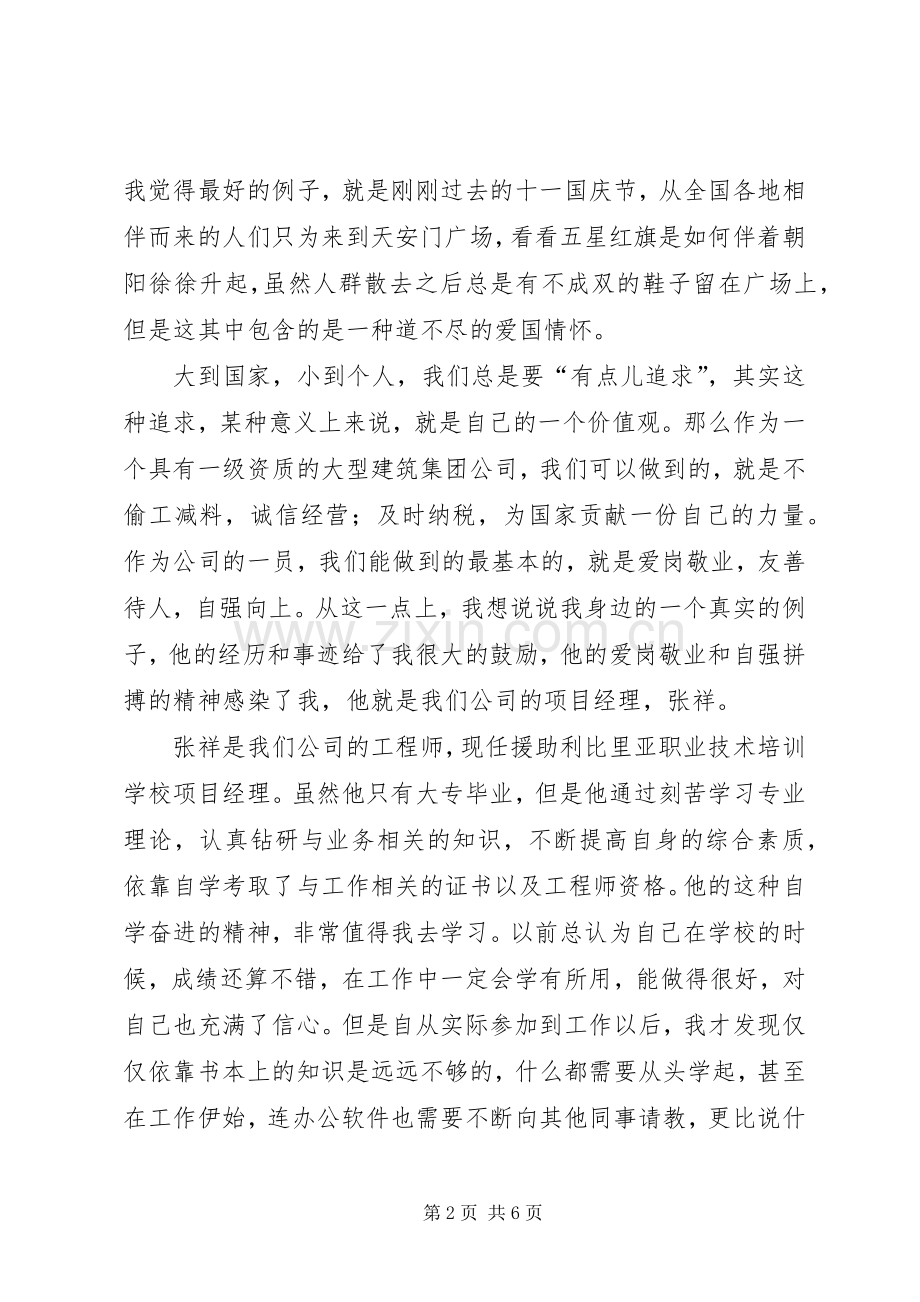 价值观的力量读后感(2).docx_第2页