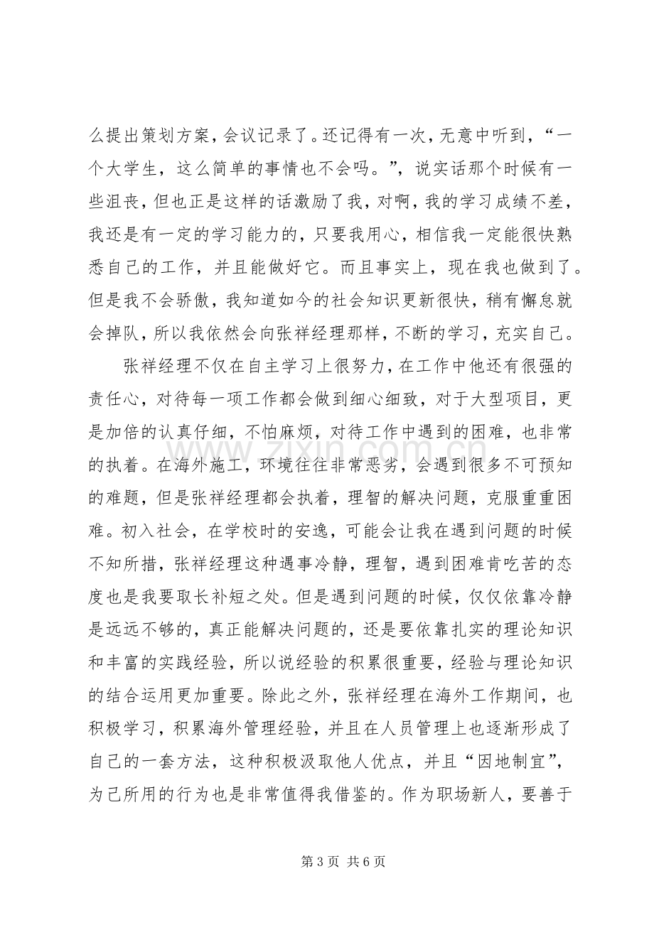 价值观的力量读后感(2).docx_第3页