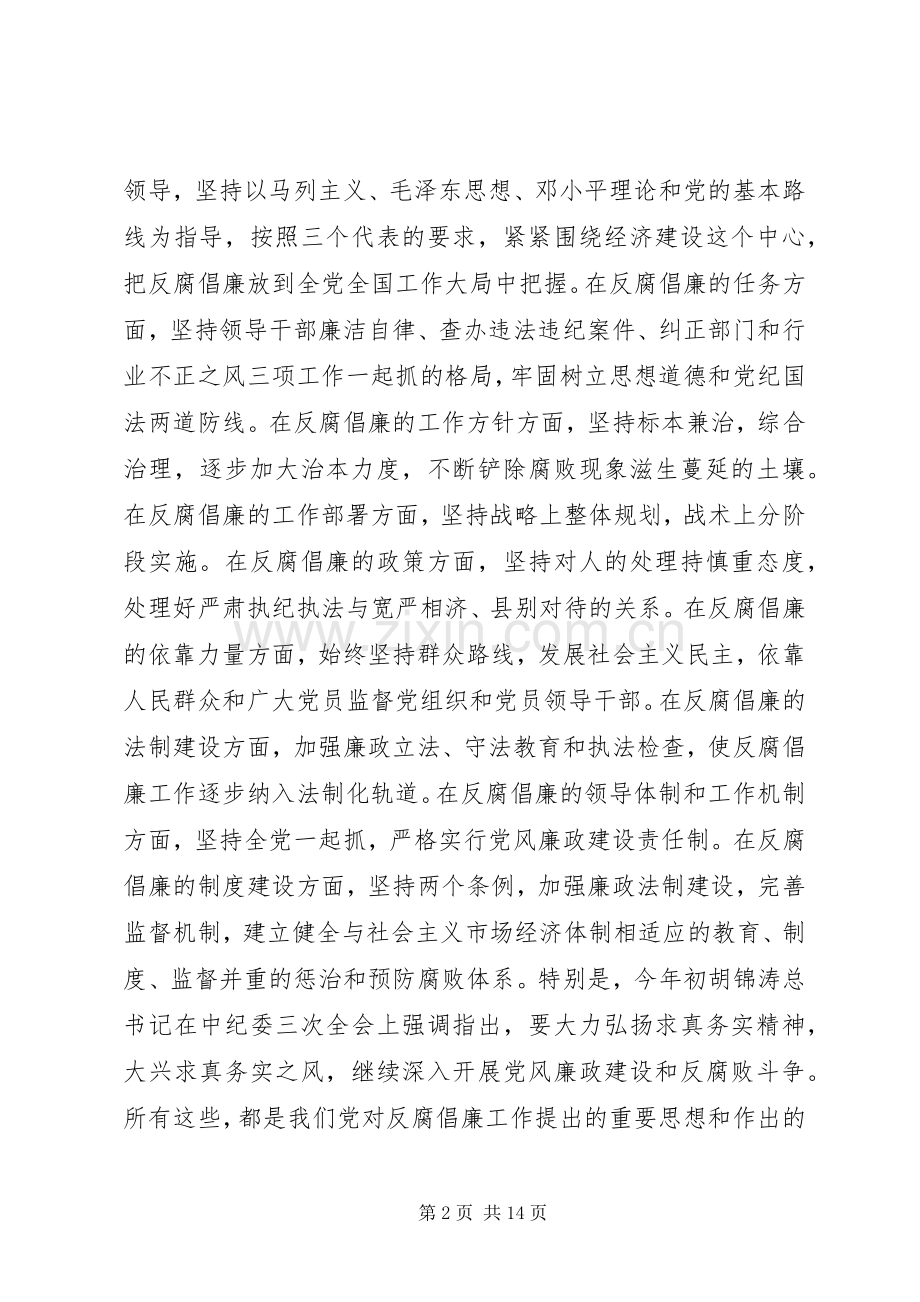 在全县党员领导干部党内法规教育报告会上的讲话.docx_第2页