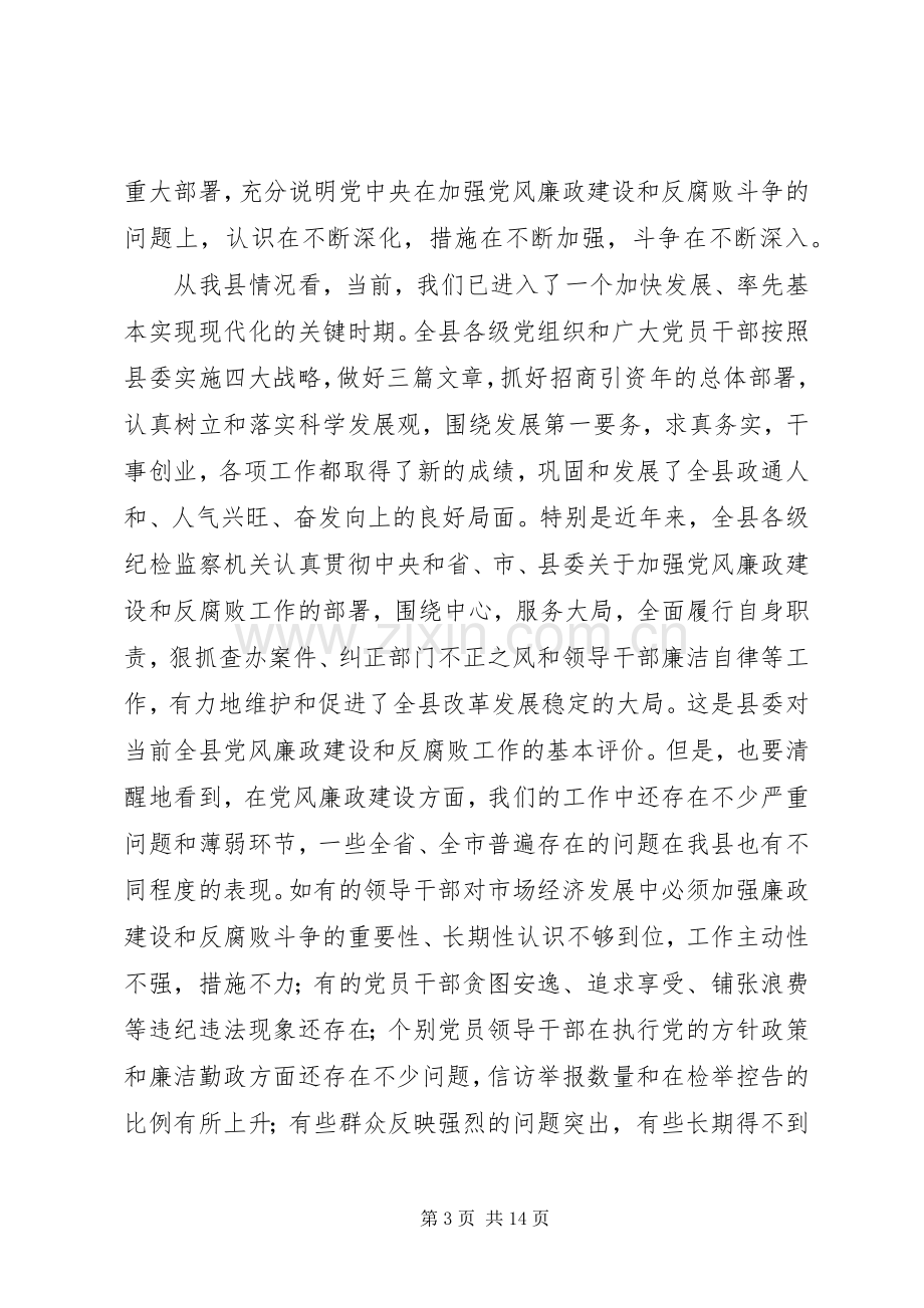 在全县党员领导干部党内法规教育报告会上的讲话.docx_第3页