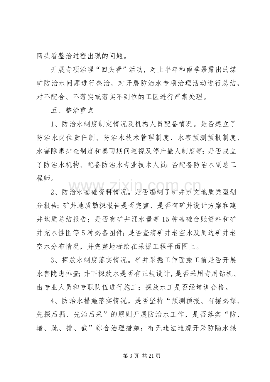 防治水专项治理实施方案 .docx_第3页