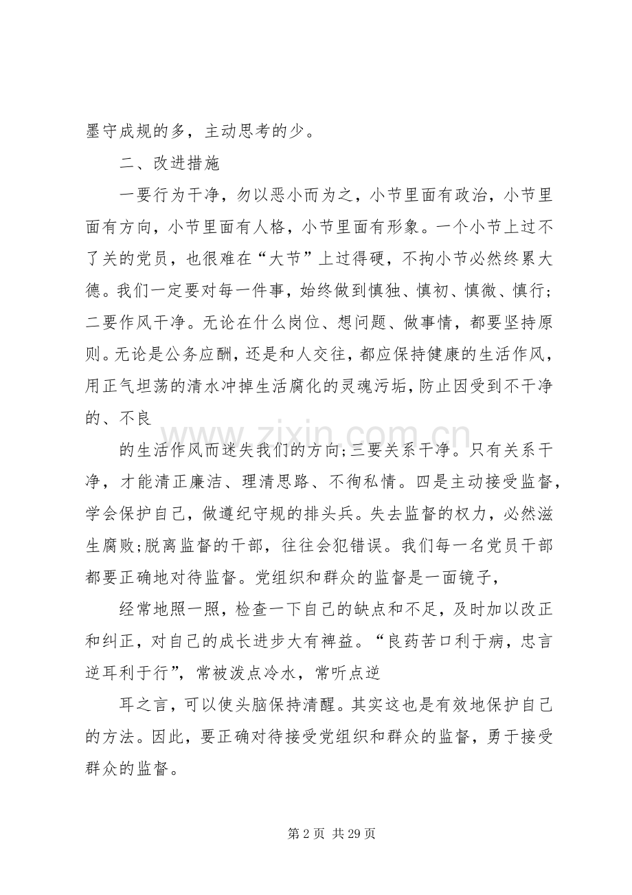 警示教育组织生活发言材料.docx_第2页