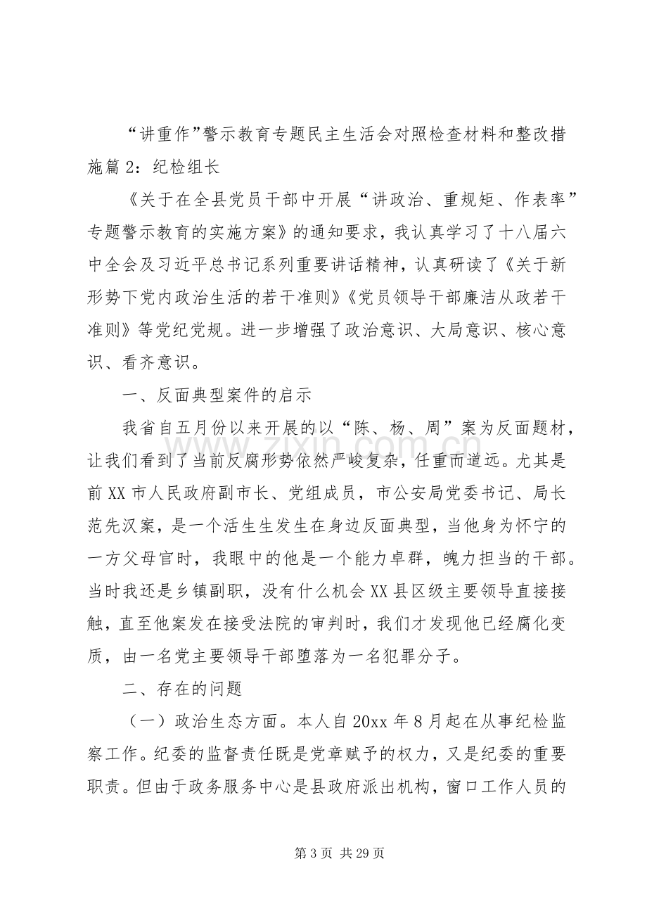 警示教育组织生活发言材料.docx_第3页