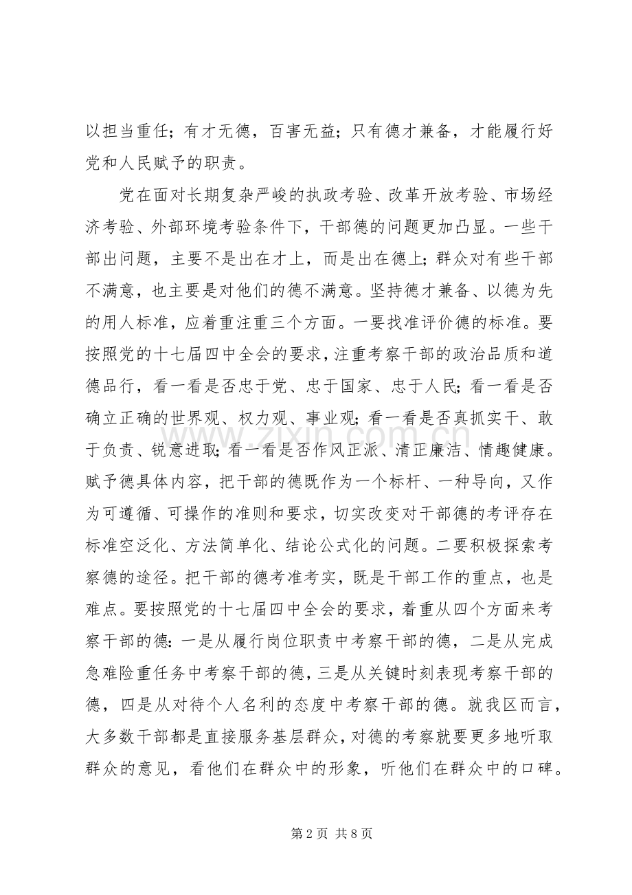 全区组织大会领导讲话稿.docx_第2页