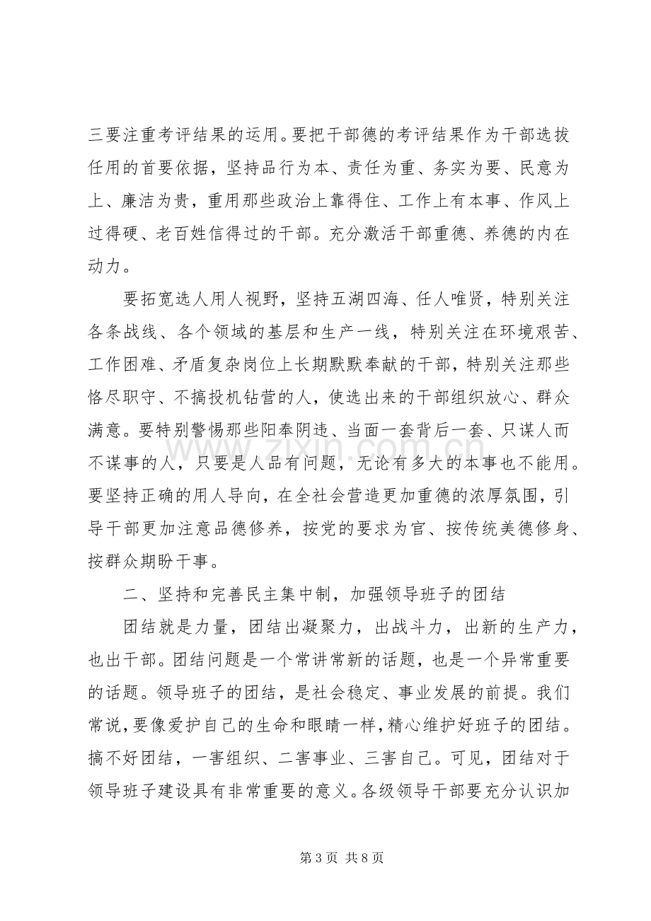 全区组织大会领导讲话稿.docx_第3页