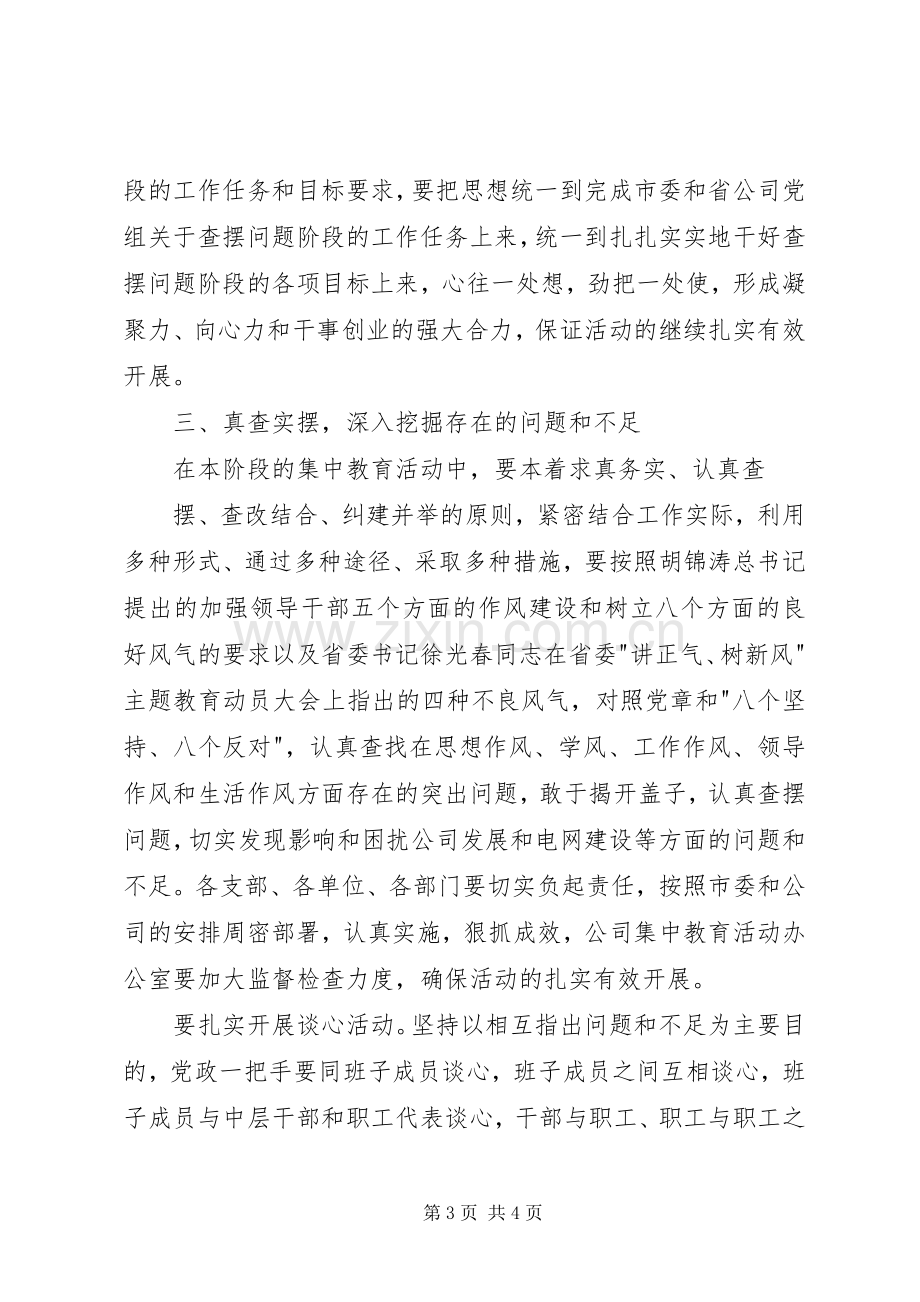 公司“讲正气、树新风”暨“一创双优”集中教育活动查摆问题阶段动员大会上的讲话.docx_第3页