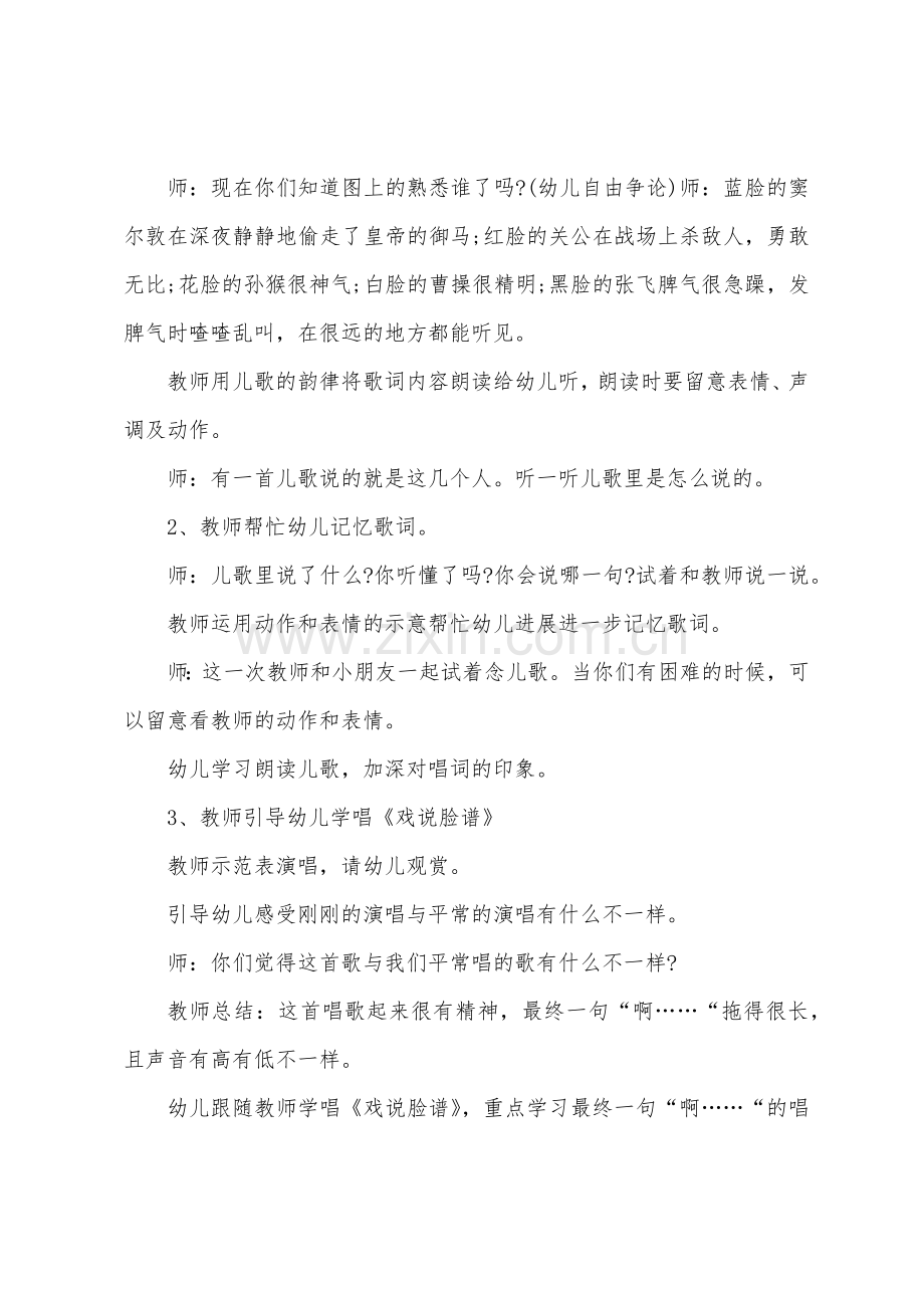 大班音乐戏说脸谱教案反思.docx_第2页