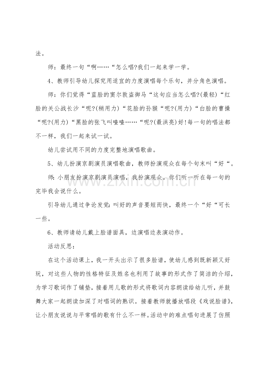 大班音乐戏说脸谱教案反思.docx_第3页