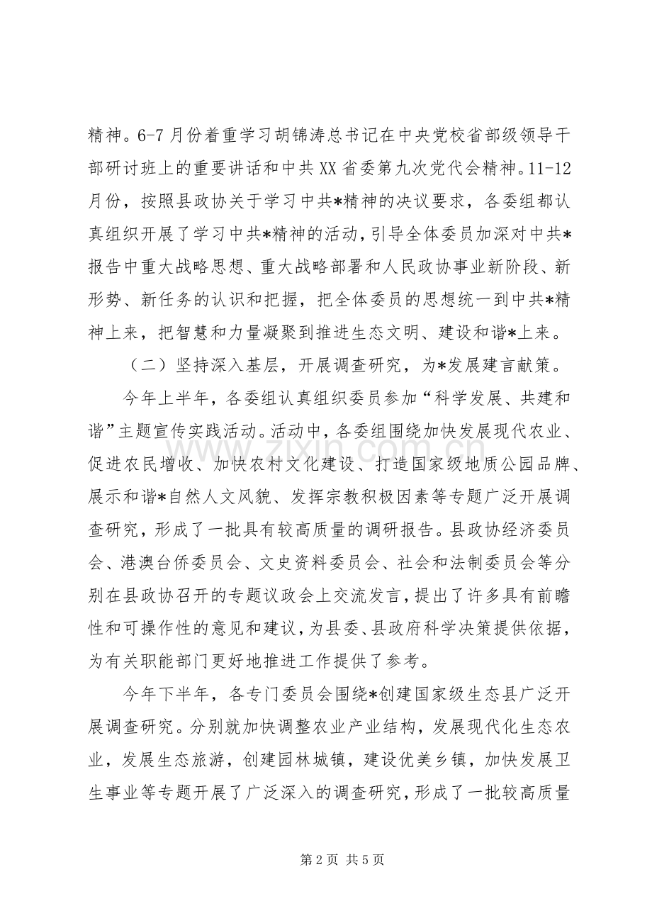 县政协领导讲话.docx_第2页