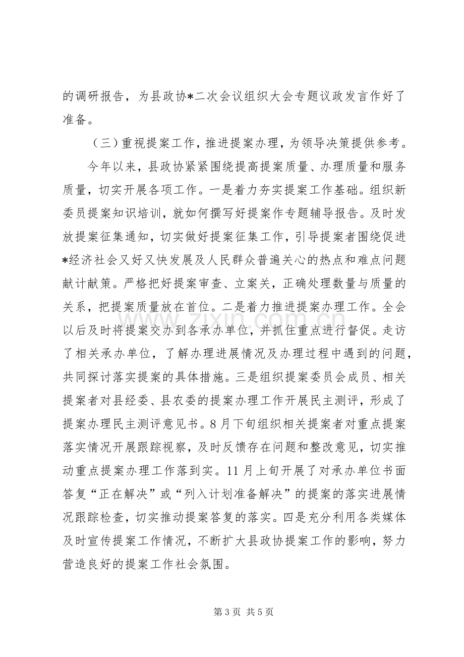 县政协领导讲话.docx_第3页