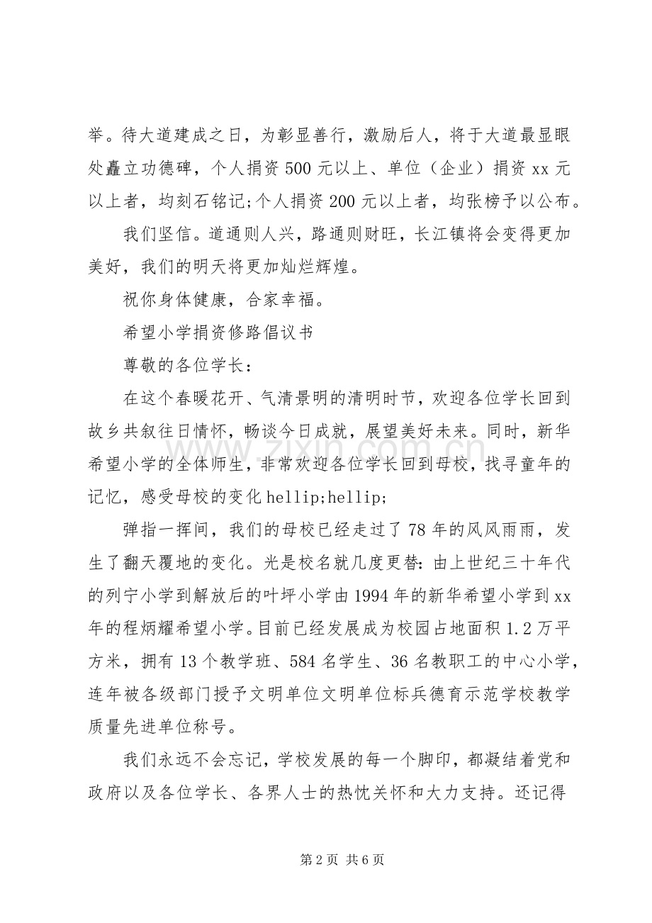 修路捐赠倡议书.docx_第2页