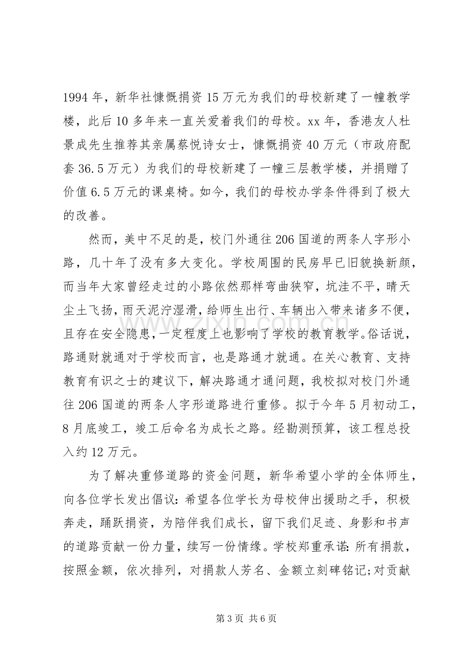 修路捐赠倡议书.docx_第3页