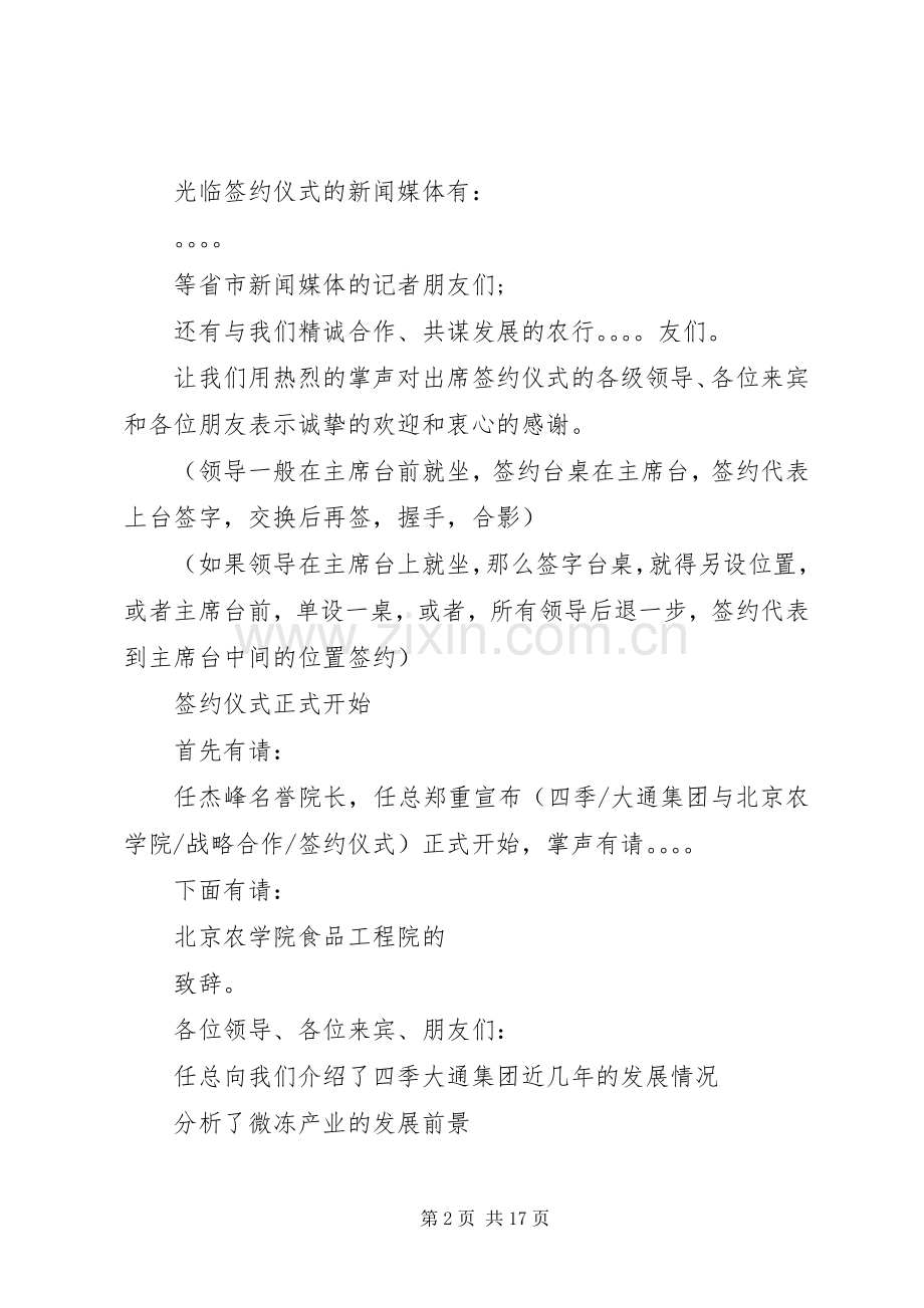 战略合作签字仪式主持词.docx_第2页