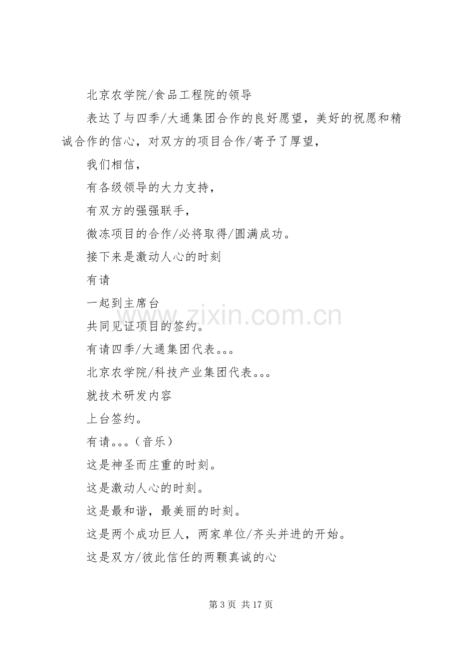 战略合作签字仪式主持词.docx_第3页