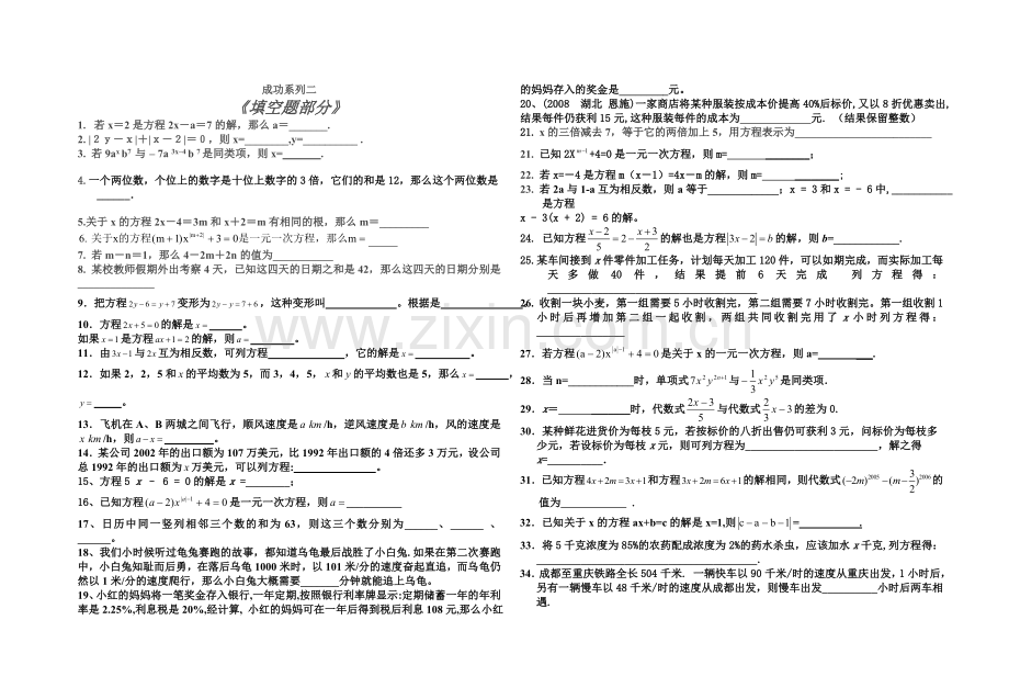 《一元一次方程》专题练习.doc_第1页