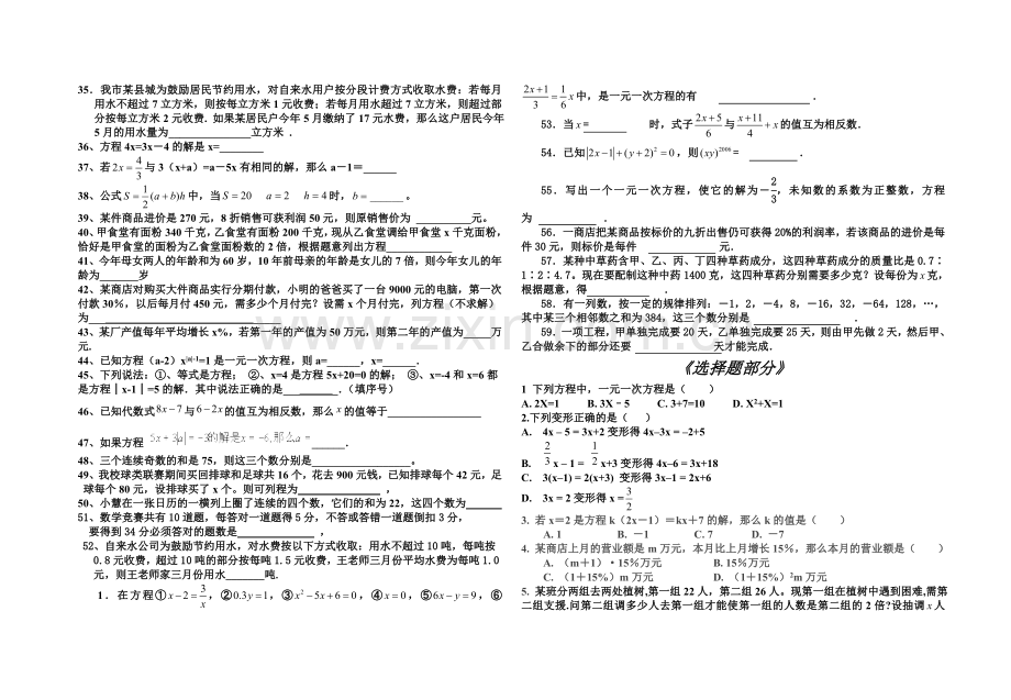 《一元一次方程》专题练习.doc_第2页