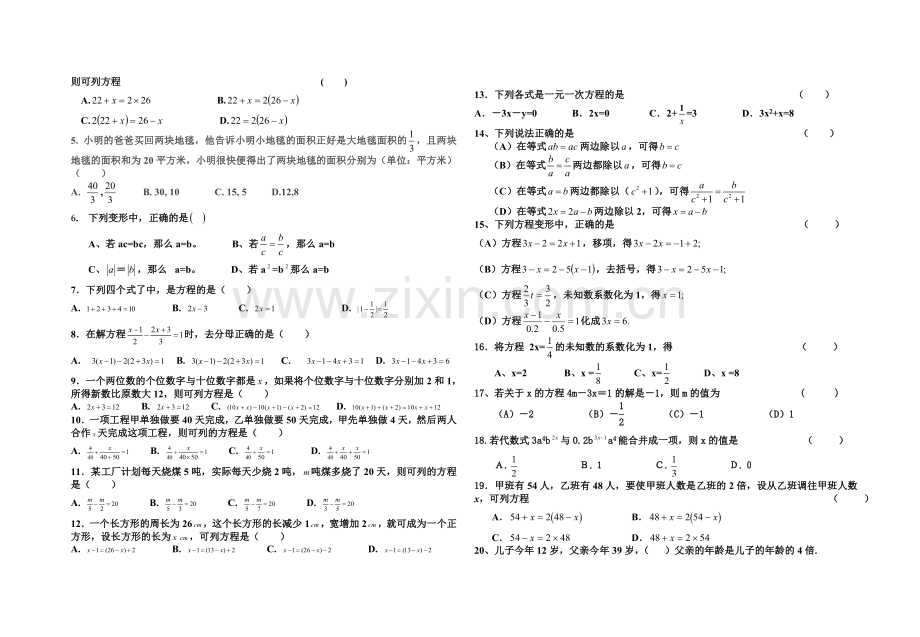 《一元一次方程》专题练习.doc_第3页