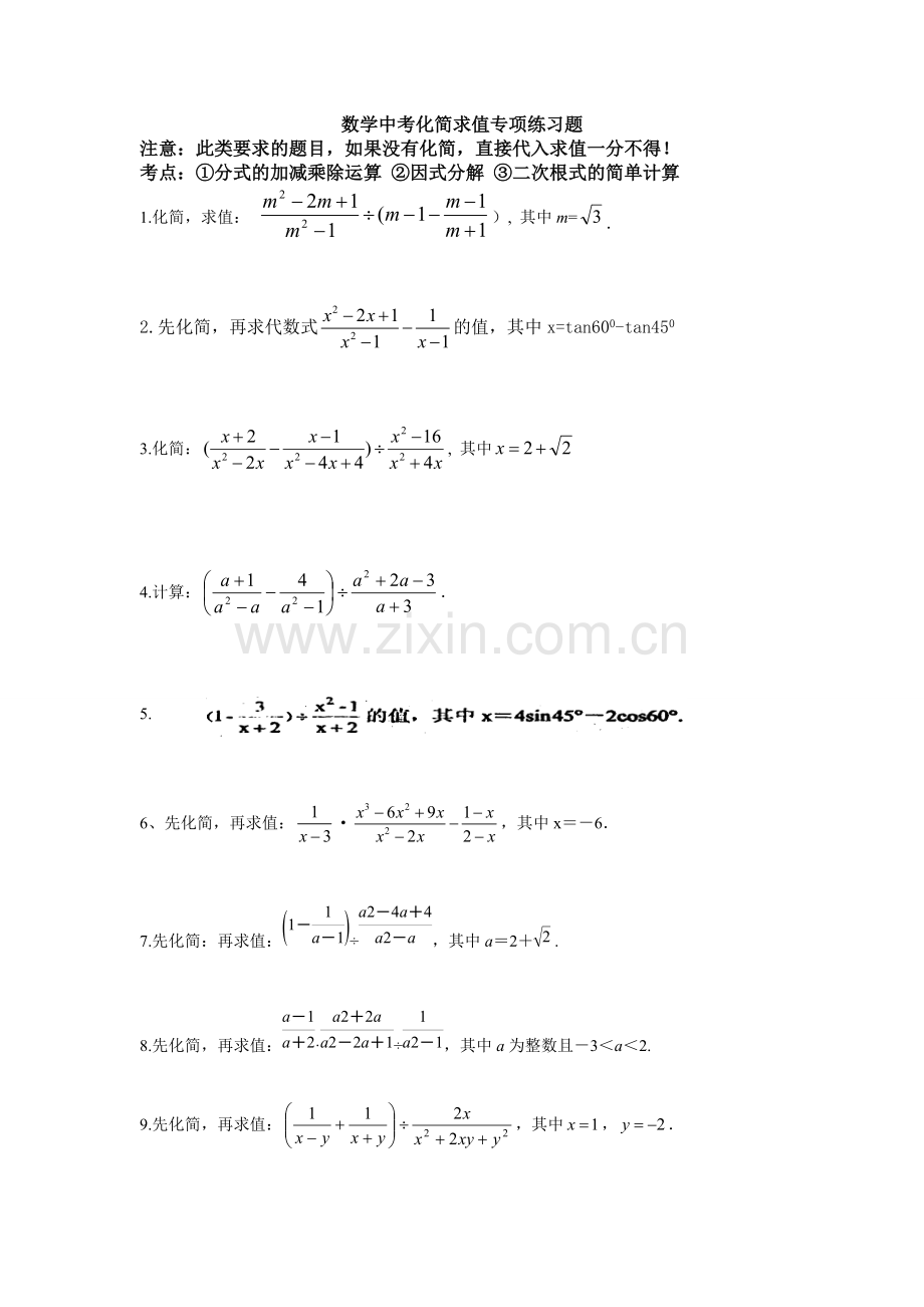 初三数学中考化简求值专项练习题.pdf_第1页