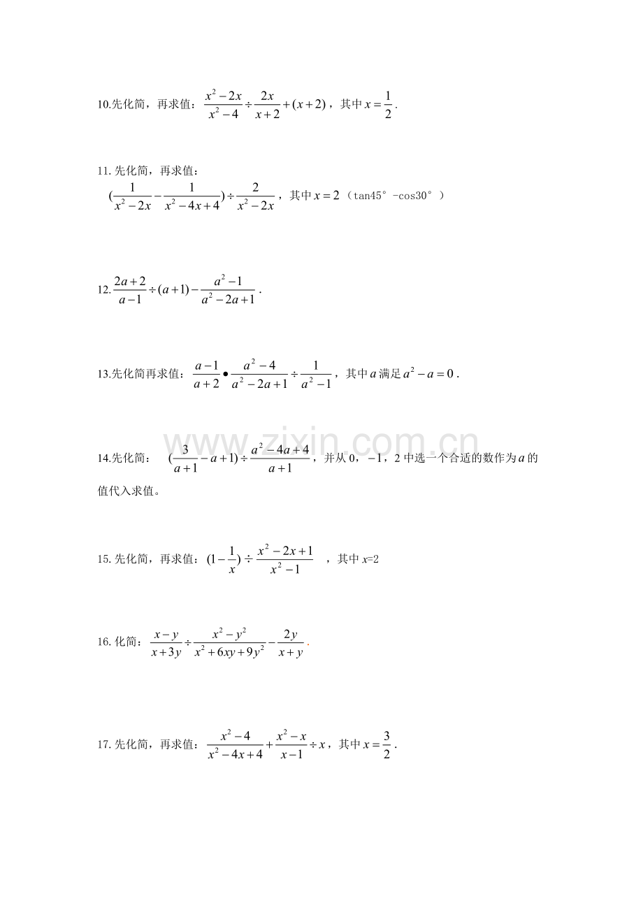 初三数学中考化简求值专项练习题.pdf_第2页