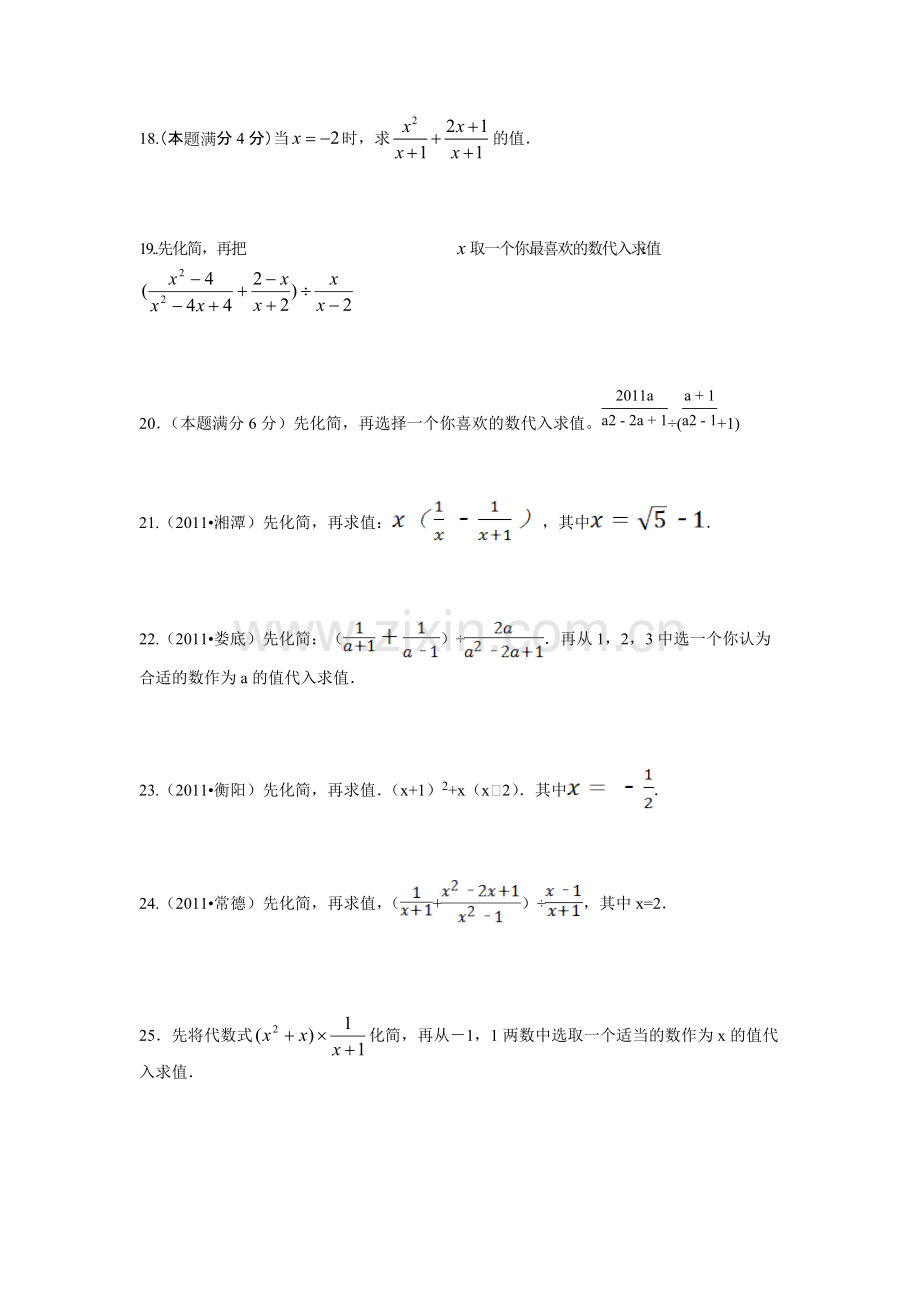 初三数学中考化简求值专项练习题.pdf_第3页