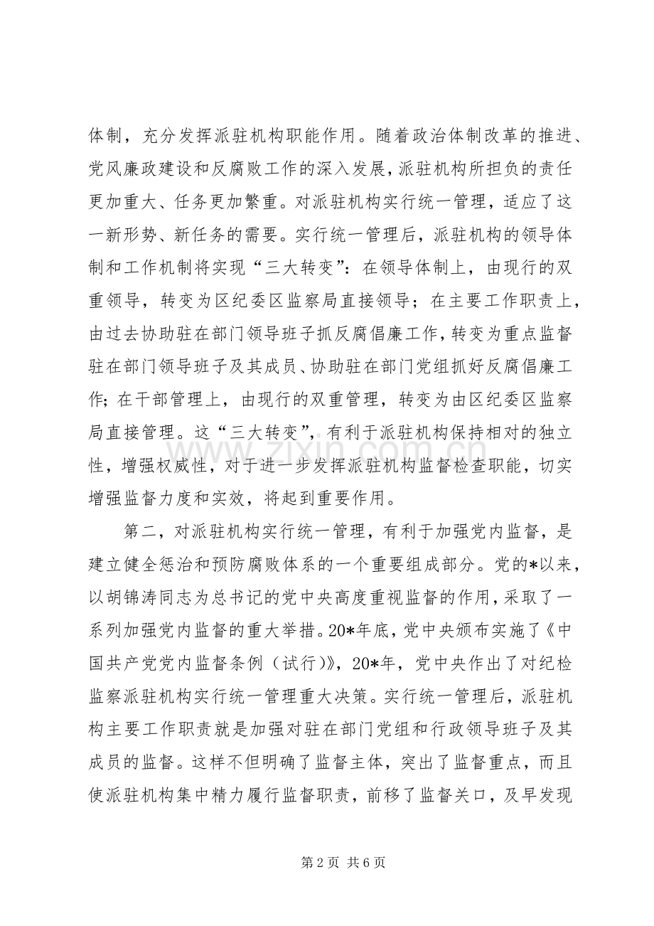 区纪检监察管理工作会讲话.docx_第2页