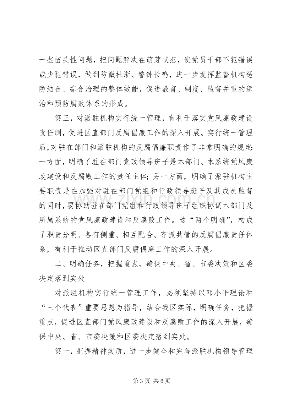 区纪检监察管理工作会讲话.docx_第3页