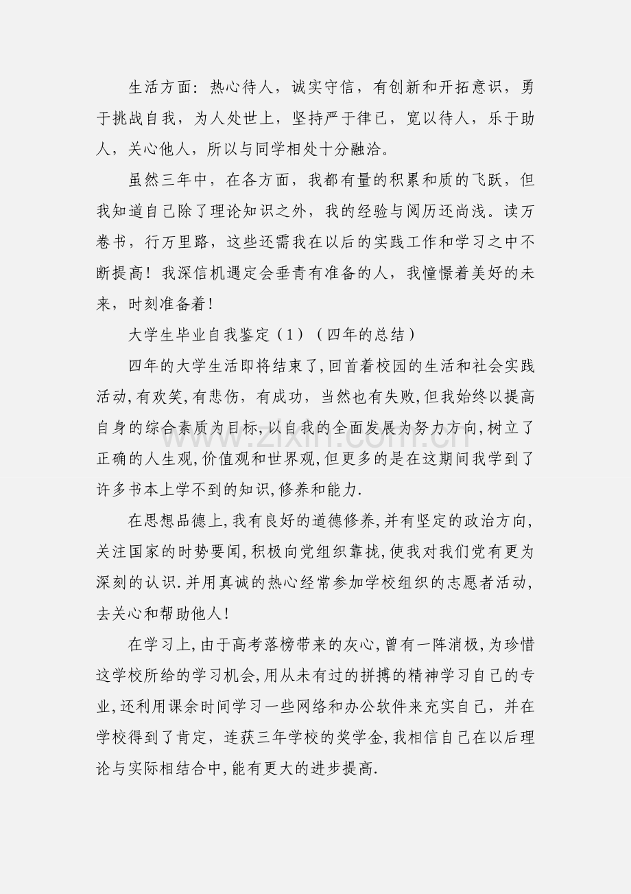 大学生毕业档案自我鉴定.docx_第2页