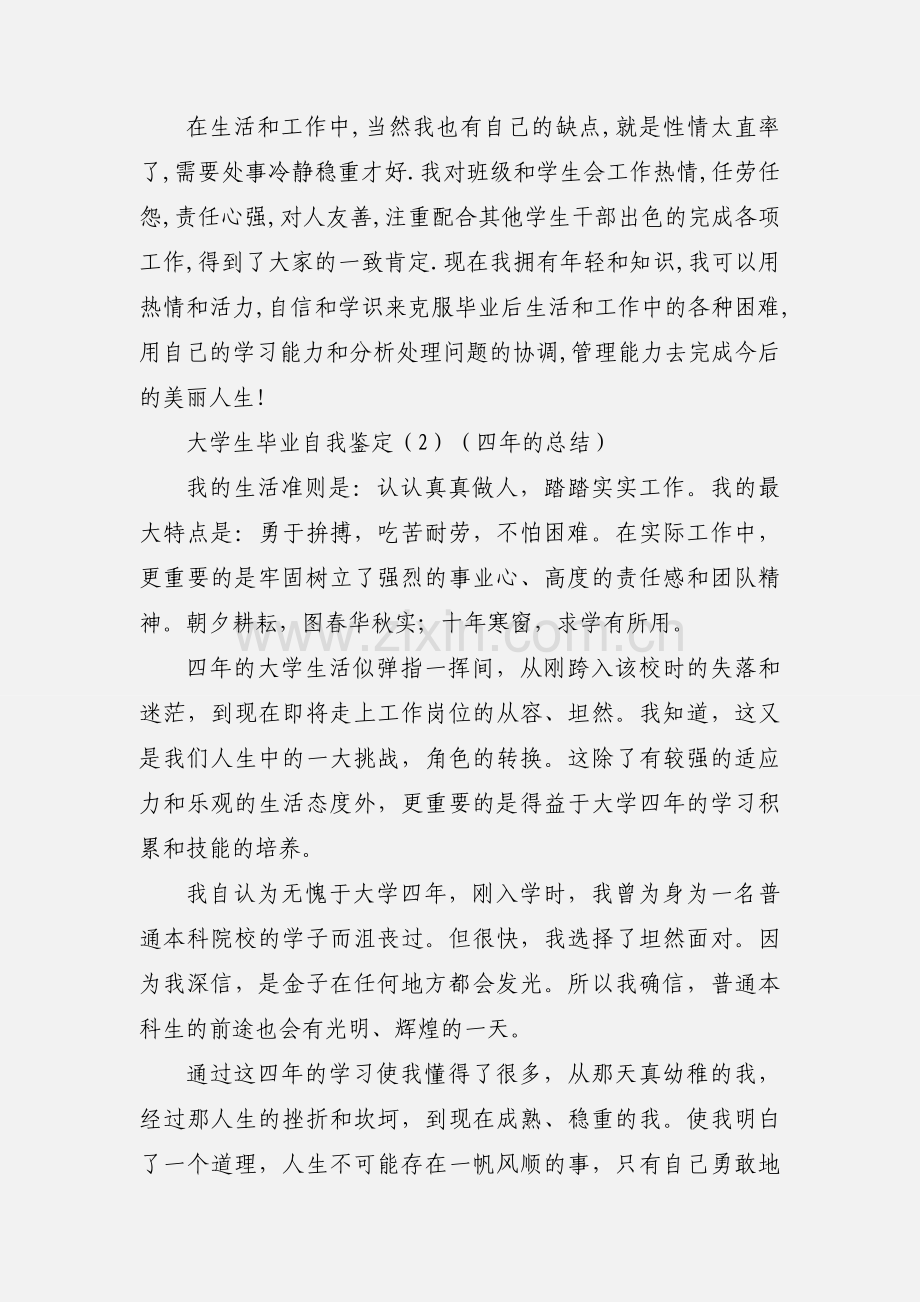 大学生毕业档案自我鉴定.docx_第3页