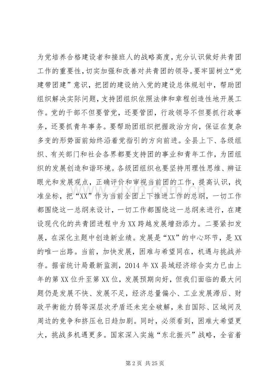 县委书记在纪念五四运动86周年暨表彰大会上的讲话(多篇).docx_第2页