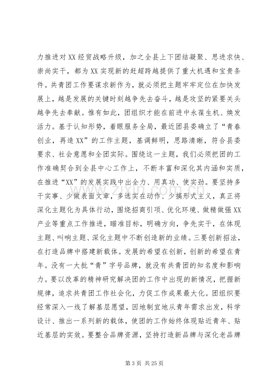 县委书记在纪念五四运动86周年暨表彰大会上的讲话(多篇).docx_第3页