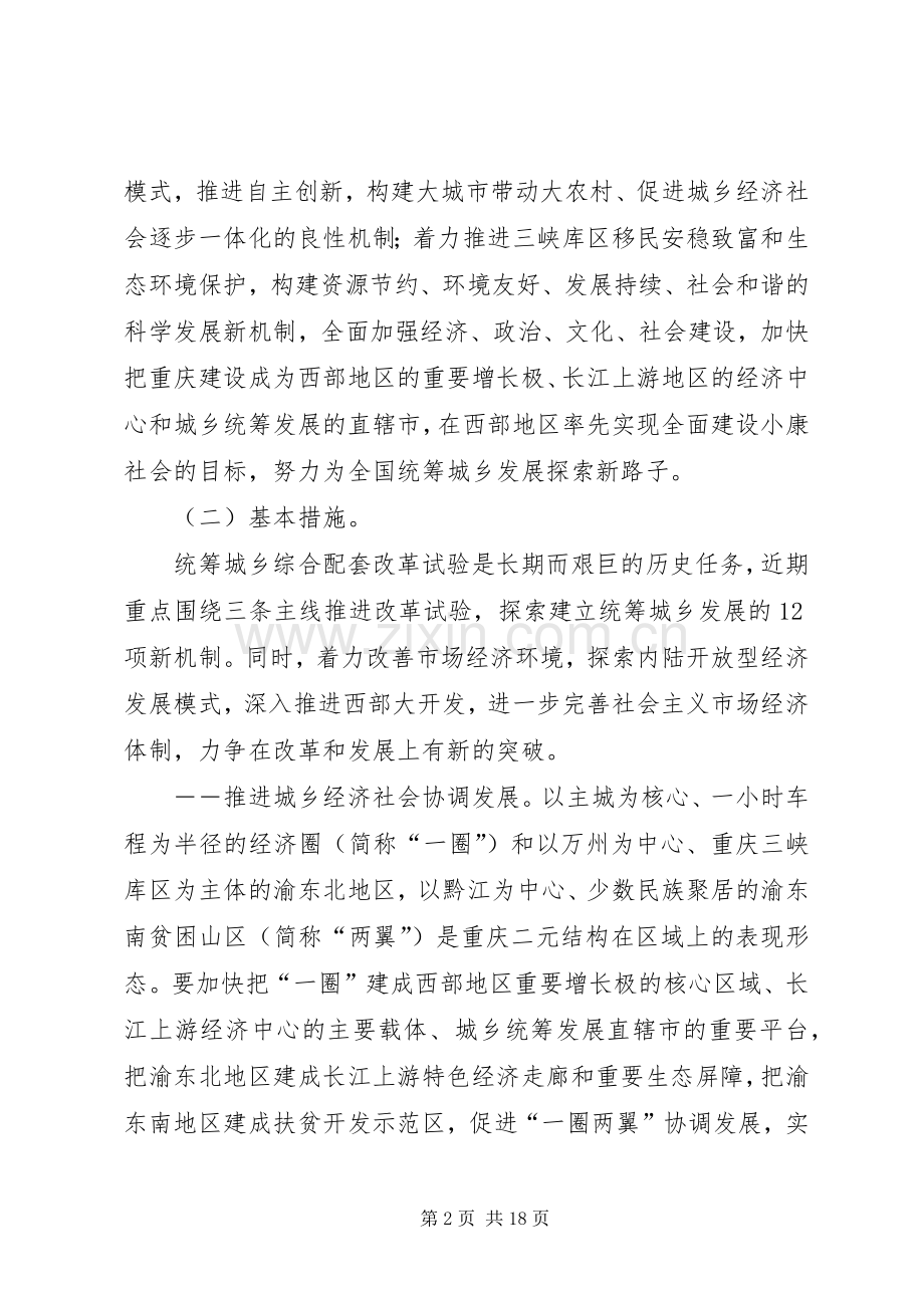 XX市统筹城乡综合配套改革试验总体实施方案.docx_第2页