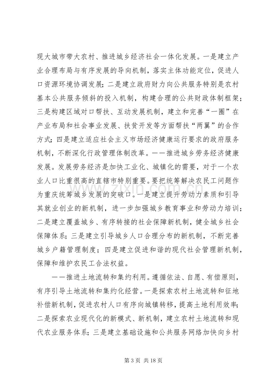 XX市统筹城乡综合配套改革试验总体实施方案.docx_第3页