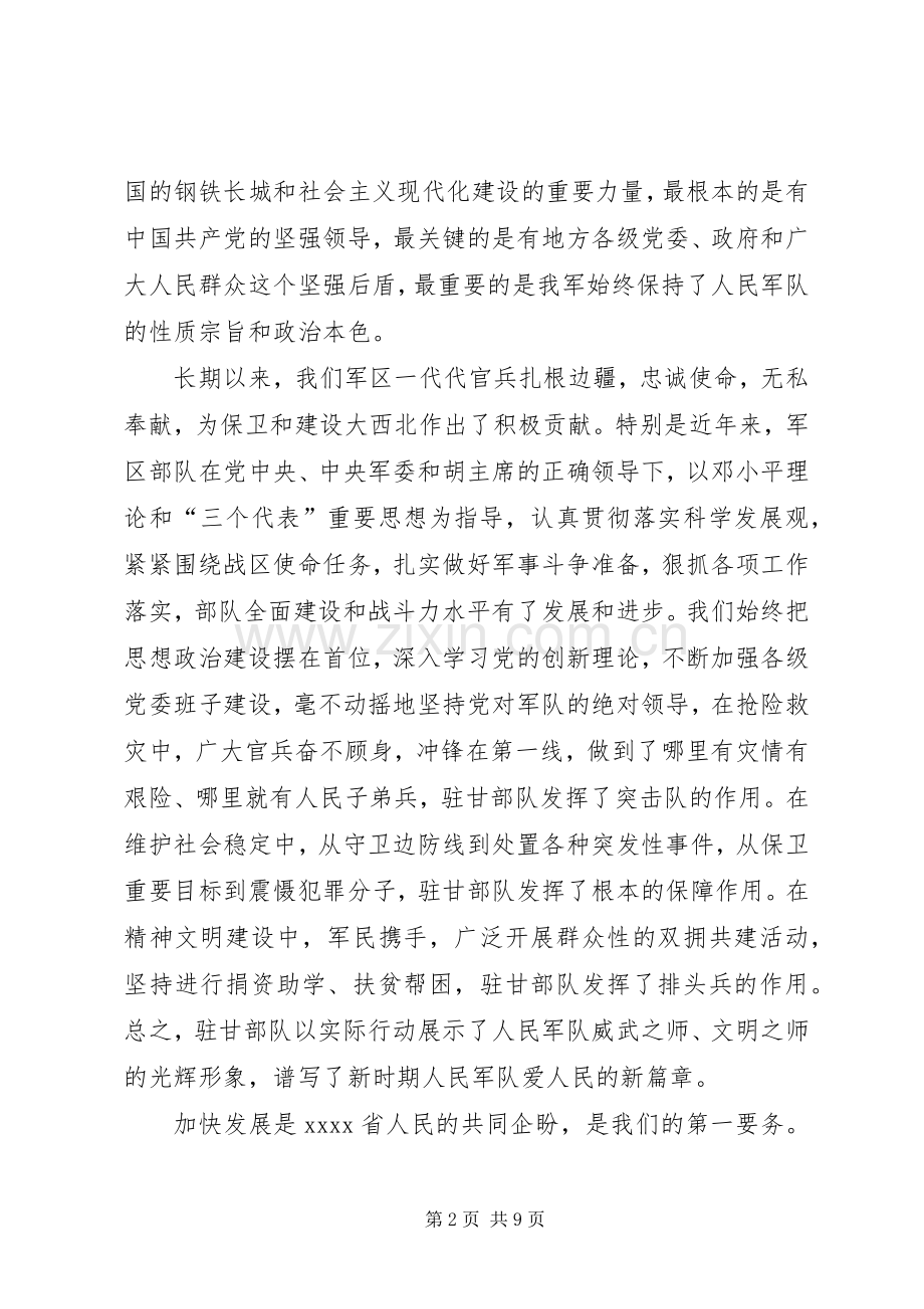 八一建军节讲话稿两篇.docx_第2页