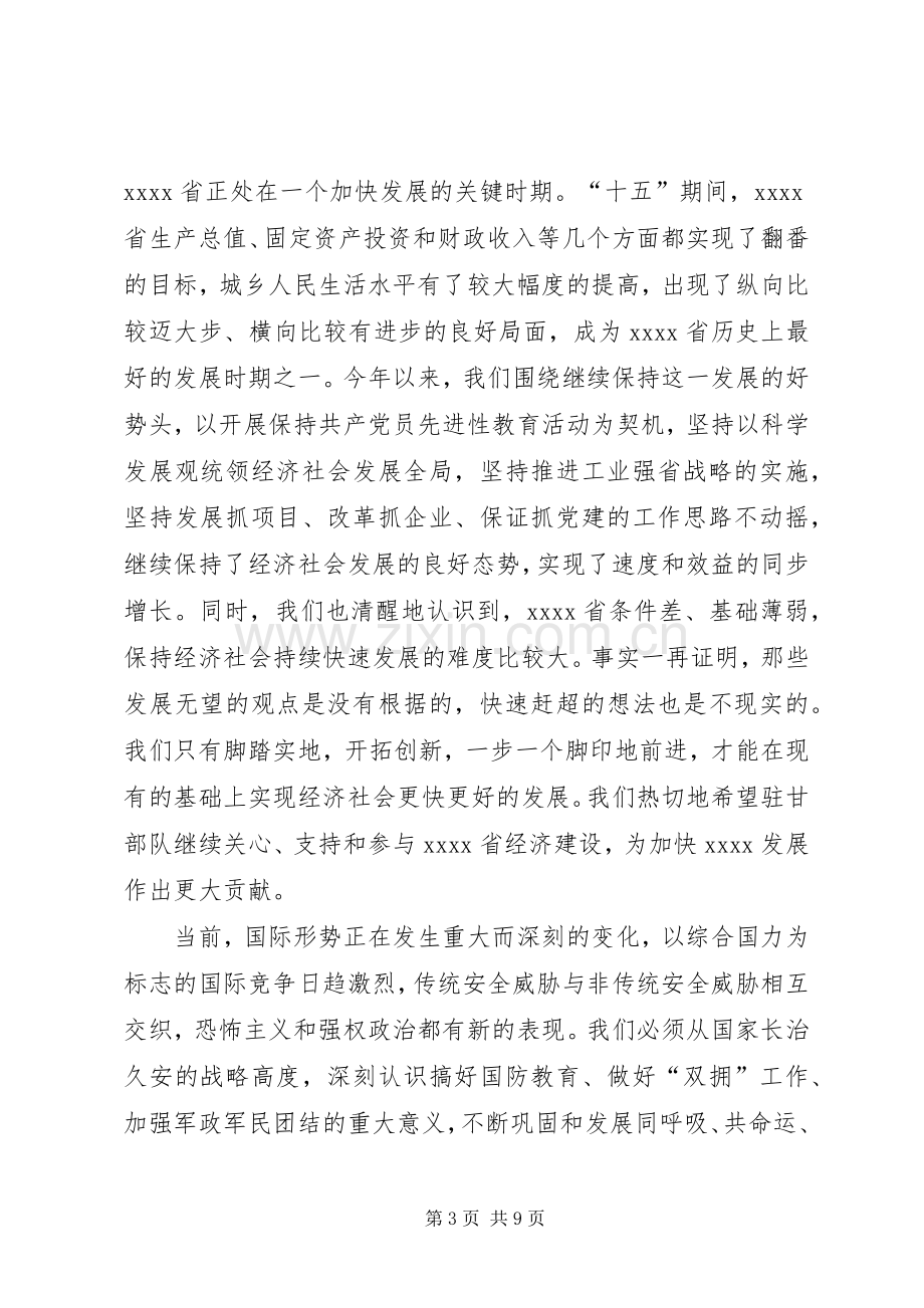 八一建军节讲话稿两篇.docx_第3页