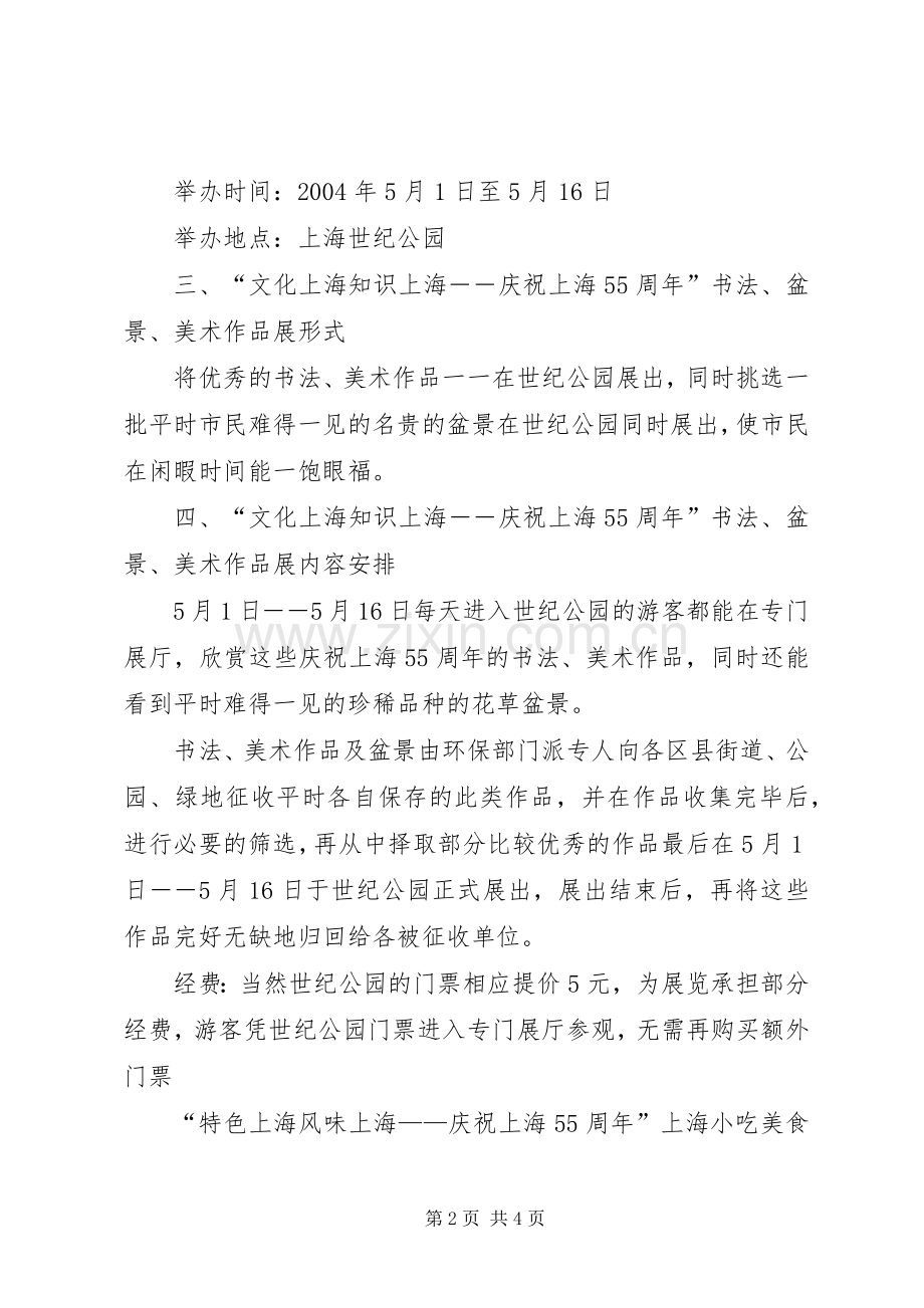 庆祝系列活动实施方案.docx_第2页