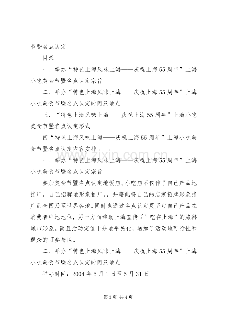 庆祝系列活动实施方案.docx_第3页