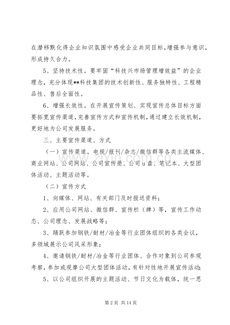 公司宣传工作实施方案.docx_第2页