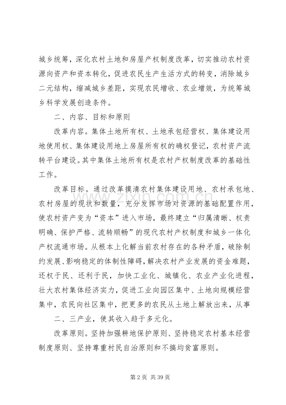 蜂岩镇农村产权制度改革方案.docx_第2页