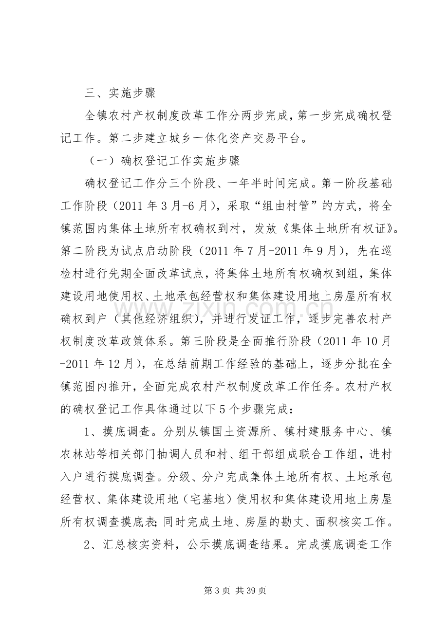 蜂岩镇农村产权制度改革方案.docx_第3页