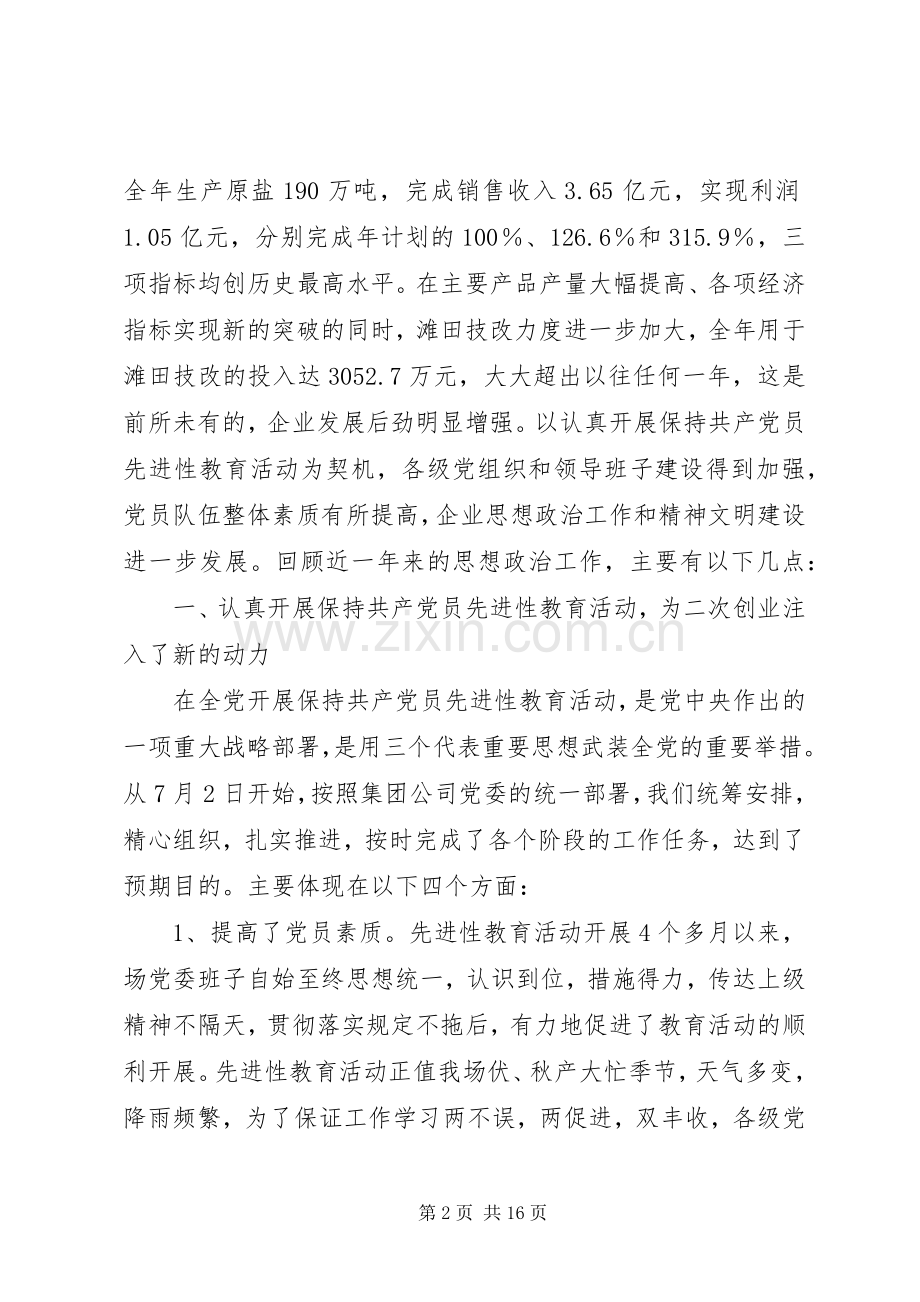 在思想政治工作经验交流会议上的讲话.docx_第2页