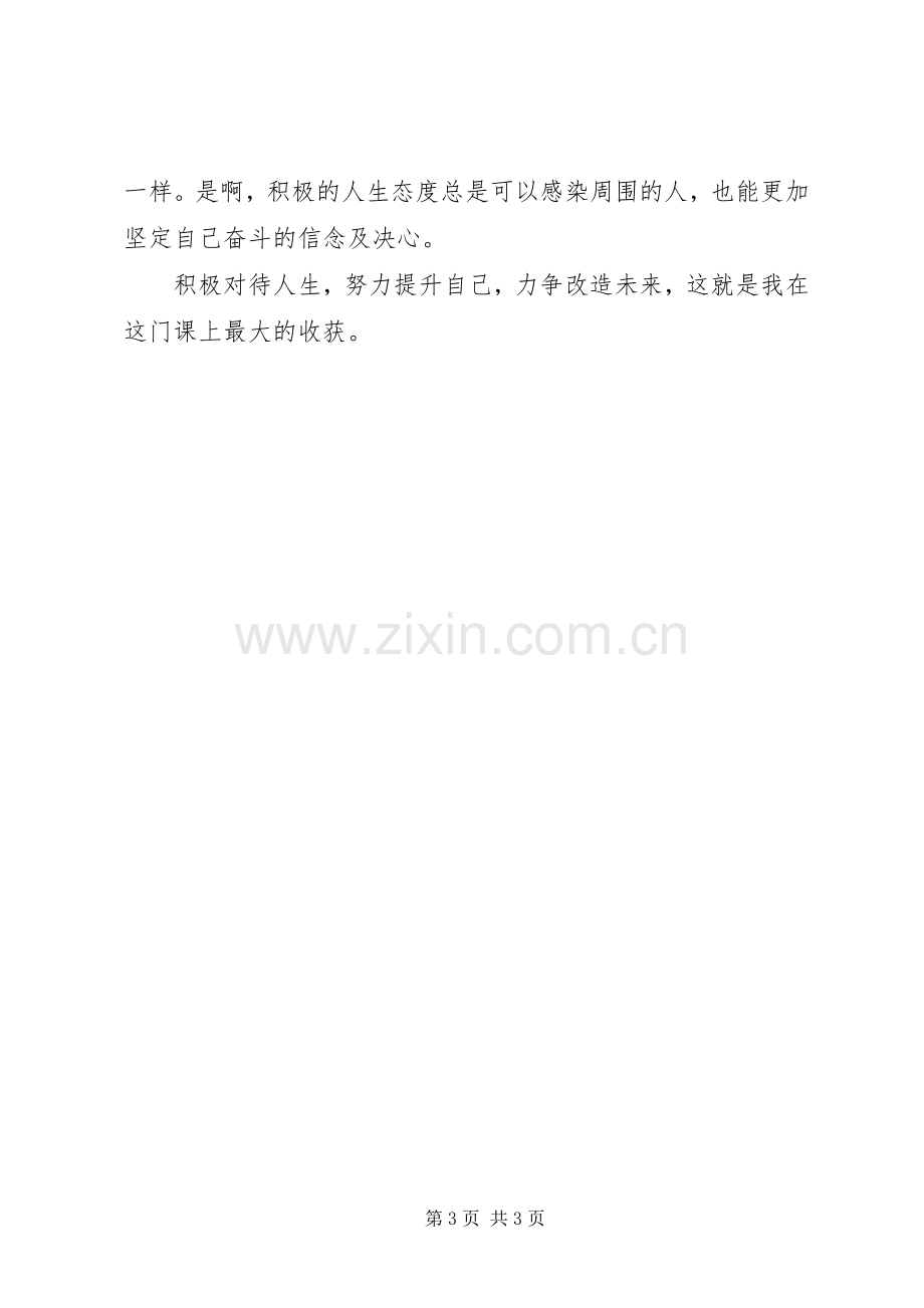 马哲课学习感想收获(2).docx_第3页