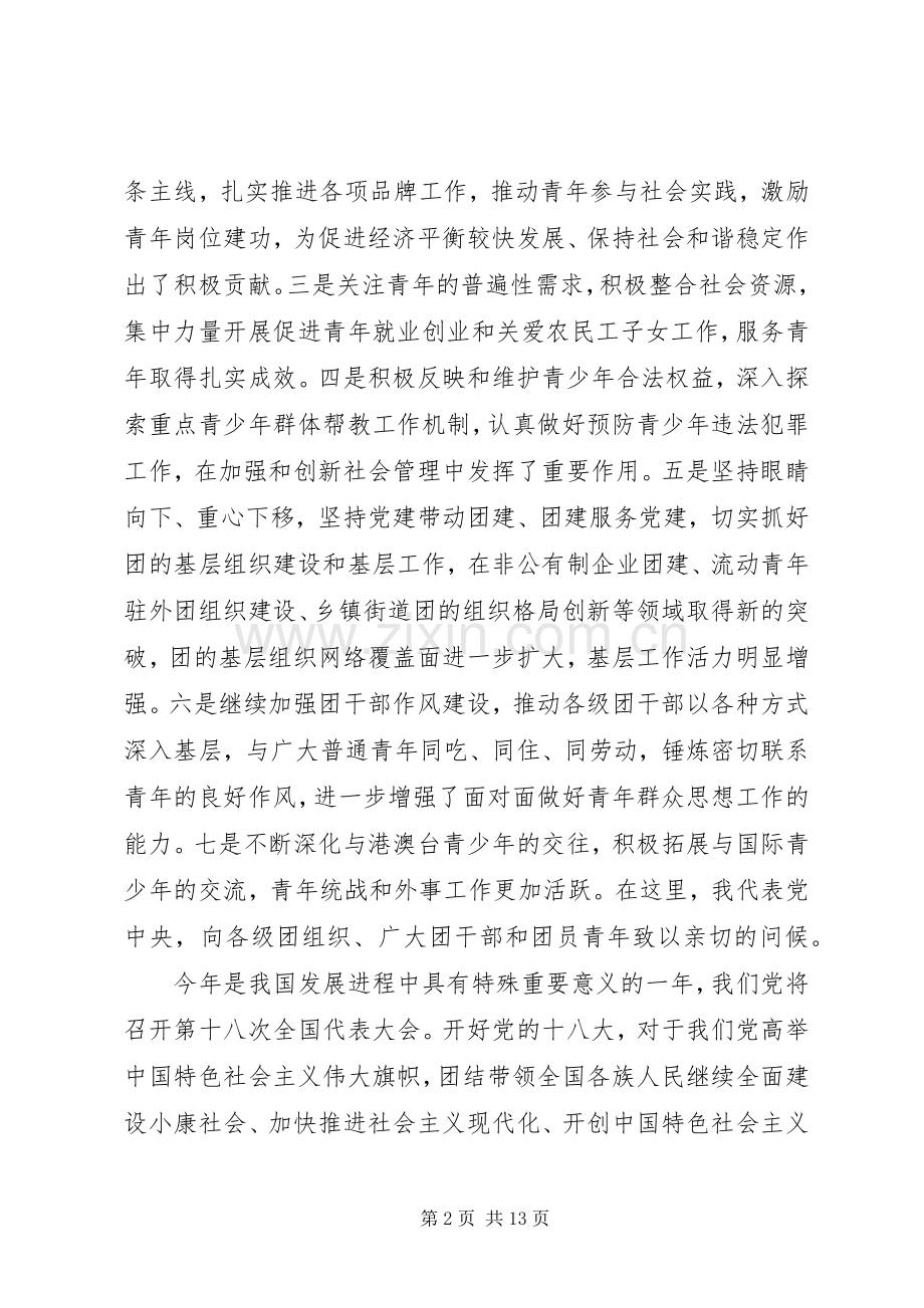 在共青团十六届五中全会上的讲话.docx_第2页