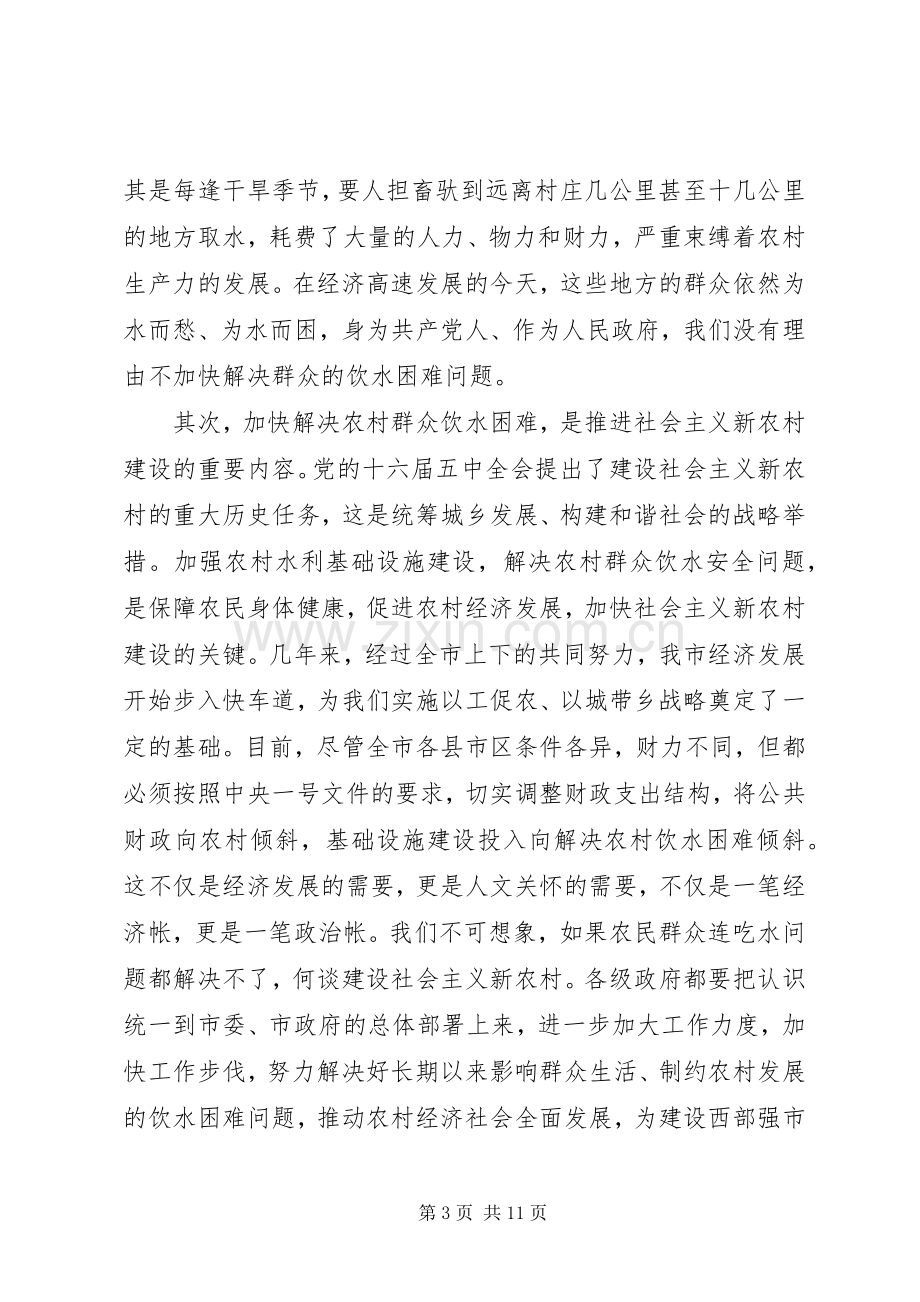 全市农村饮水工作电视电话会议上的讲话.docx_第3页