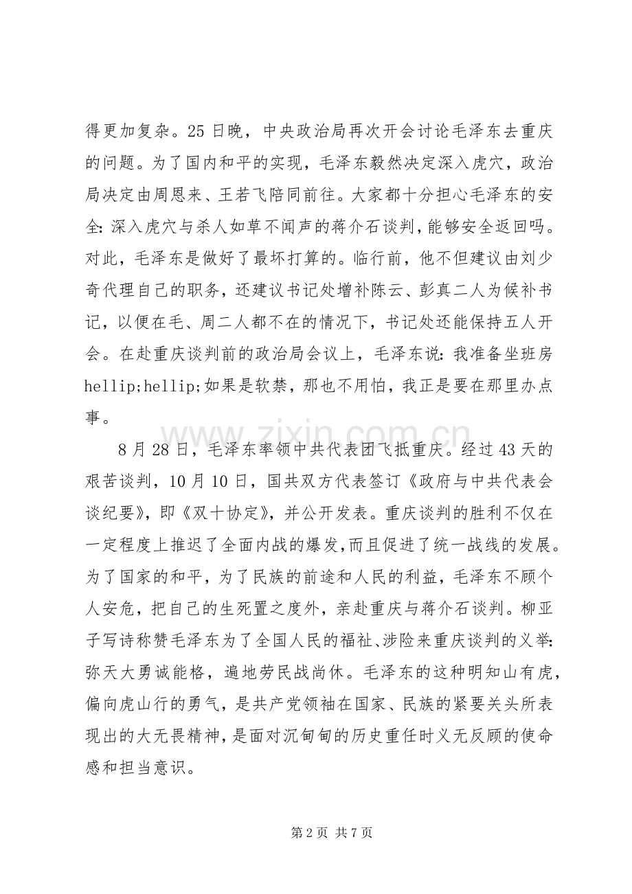 领导干部带头攻坚克难敢于担当发言稿范文.docx_第2页