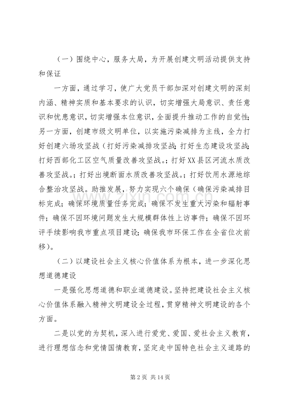 XX年度创建省级文明单位方案 .docx_第2页