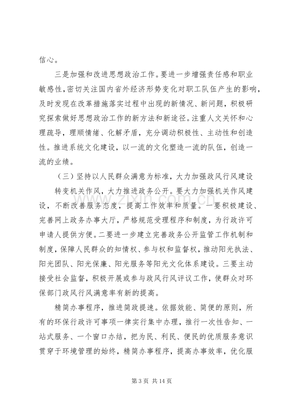 XX年度创建省级文明单位方案 .docx_第3页