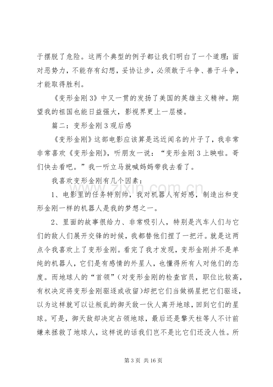 变形金刚3观后感 (7).docx_第3页