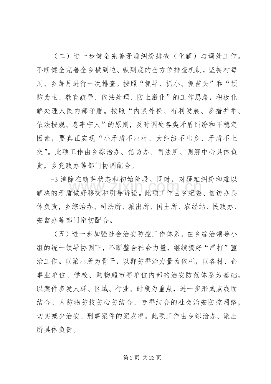 乡镇关于进一步集中开展排查调处矛盾纠纷排查整治治安混乱地区活动的方案.docx_第2页